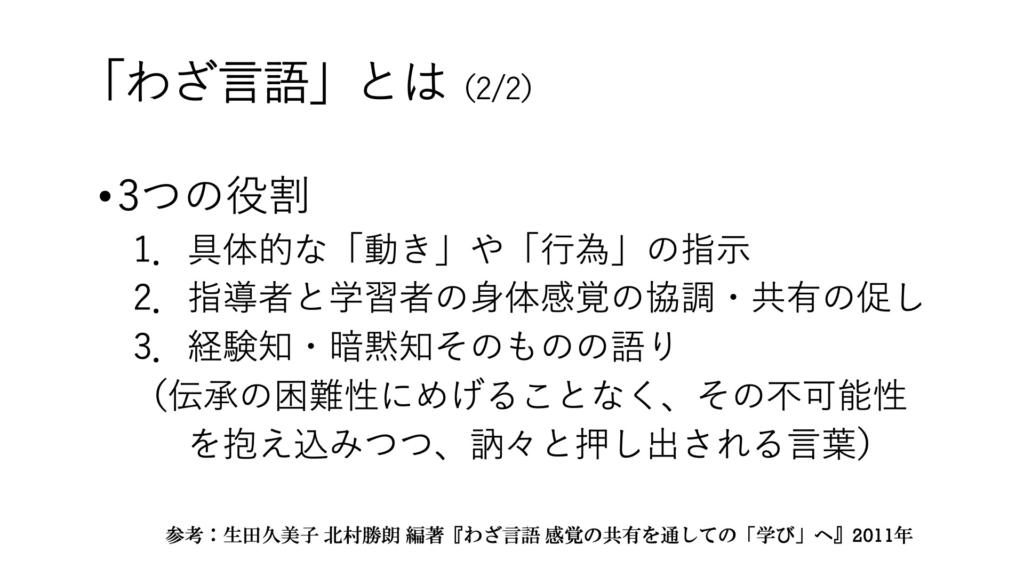 「わざ言語」とは(2/2)